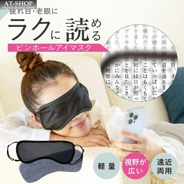アイマスク グラフェン ピントアイ ピンホール 眼筋トレーニング 疲れ