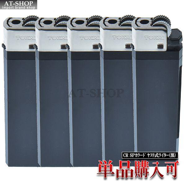 東海 使い捨てライター 東海ライター CR SPカラード ヤスリ式ライター