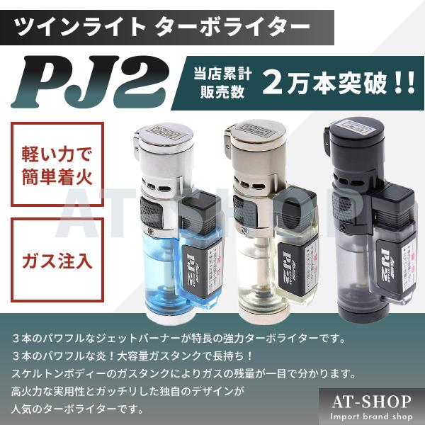 他サイト： ツインライト アゲインスト AGAINST PJ Stage2 ターボライター PJ2 注入式 トリプルジェットライター クリヤー　軽い力で簡単着火の商品画像