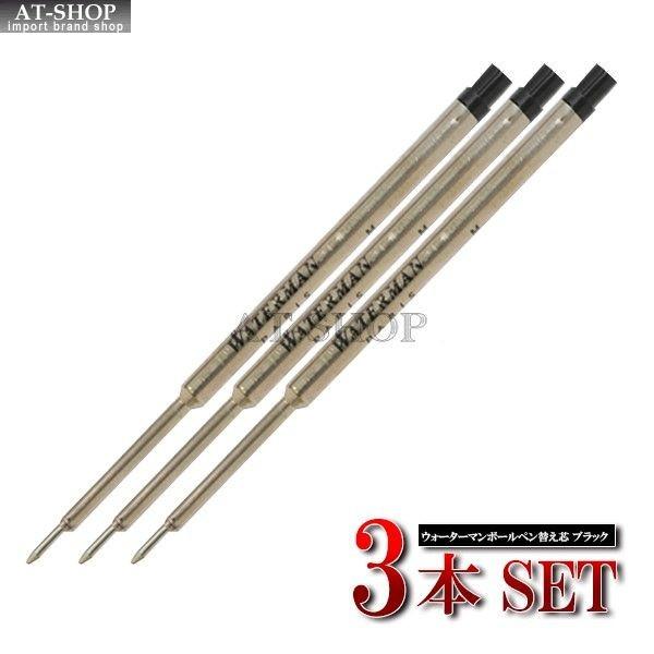Waterman ウォーターマン専用 ボールペン替え芯 Bpリフィール M 中字 ブラック S S お得3本まとめ買い 3本セット S 3 At Shop 通販 Yahoo ショッピング