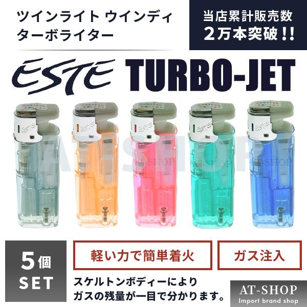 ガス注入式ライター ツインライト ESTE TURBO-JET ウィンディ ウインディ 着火用 ターボ ジェットライター  5個セット※色選択不可 軽い力で簡単着火