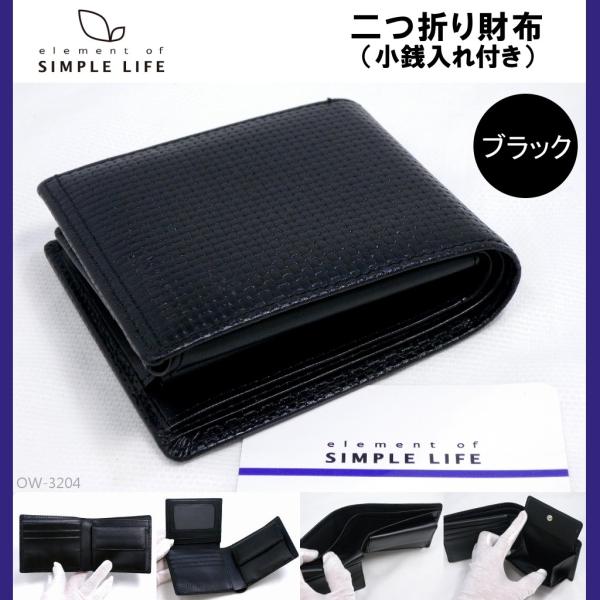 財布 二つ折り 小銭入れ メンズ ブランド おしゃれ アウトレット 本革 牛革 レザー シンプルライフ Simple Life 札入れ 紳士 コンパクト 編み込み メッシュ 黒 Buyee Buyee 일본 통신 판매 상품 옥션의 대리 입찰 대리 구매 서비스