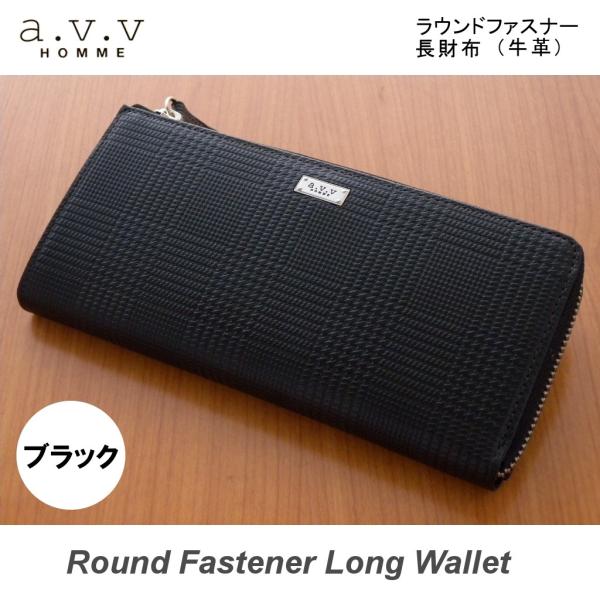 長財布 ラウンドファスナー メンズ ブランド おしゃれ アウトレット 本革 牛革 アー ヴェ ヴェ オム A V V Homme 紳士 収納力抜群 エーブイブイ ウォレット 黒 Buyee Buyee 日本の通販商品 オークションの代理入札 代理購入