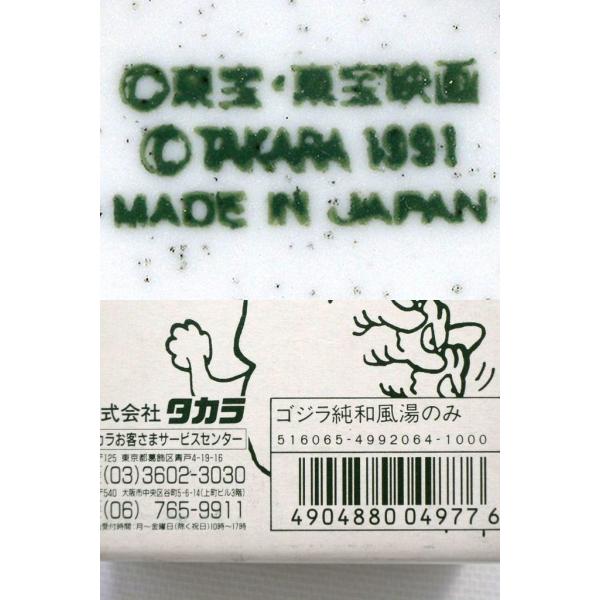 22最新作 激レア ゴジラ 湯呑 東宝特撮怪獣之名前集 名前 漢字 怪獣 その他 Hlt No