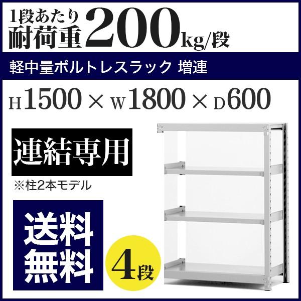 5月20日まで販売：超美品　業務用スチールラック ボトルレス 　棚　安定 耐荷重200kg/段 横幅180㎝ 奥行60㎝ 高さ240　5段 スチールラック 業務用 高さ240 幅180 奥行60cm 5段 200kg/段