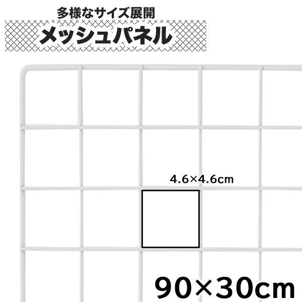 ワイヤーネット 90枚