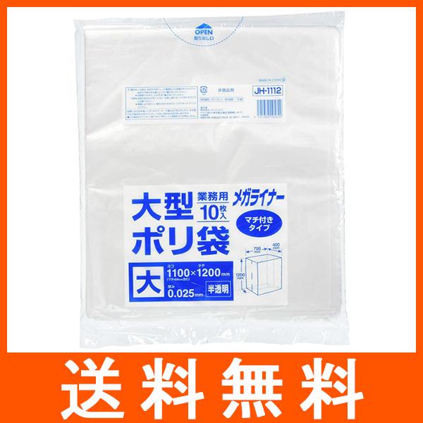ジャパックス（JAPACK'S） 大型ポリ袋 メガライナー 業務用 10枚入