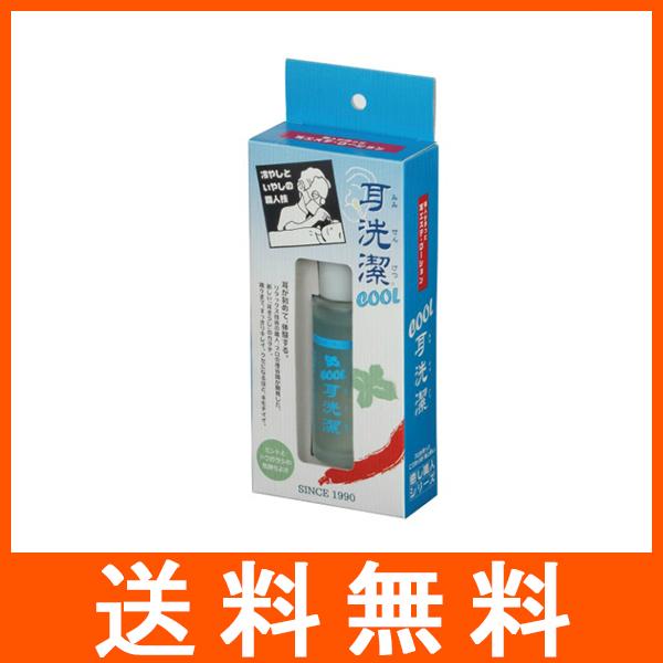 耳洗潔 COOL 20ml 耳エステ ローション4524091113136広告文責：アットツリー合同会社TEL 050-3184-1221※商品パッケージは変更の場合あり。メーカー欠品または完売の際、キャンセルをお願いすることがあります。予...