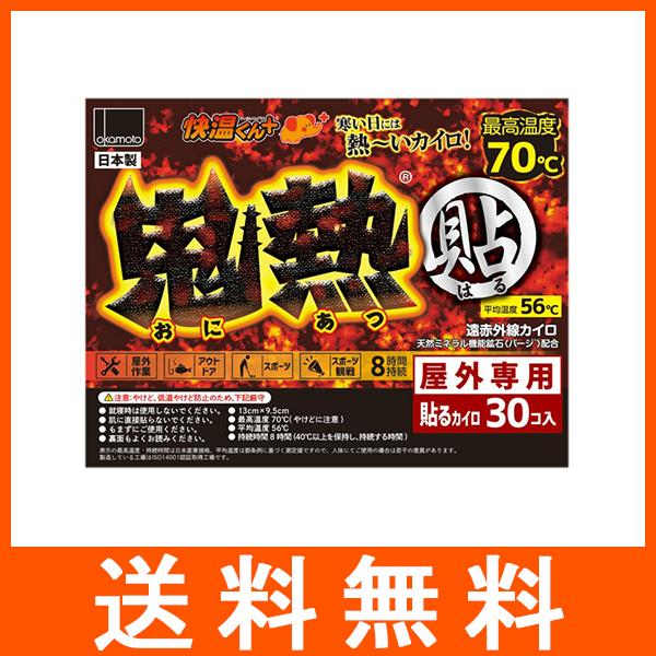 オカモト 快温くんプラス 鬼熱 貼らない レギュラー 30個入×8個セット Amazon | オカモト(Okamoto) 貼らないカイロ 快温くん＋ 鬼熱