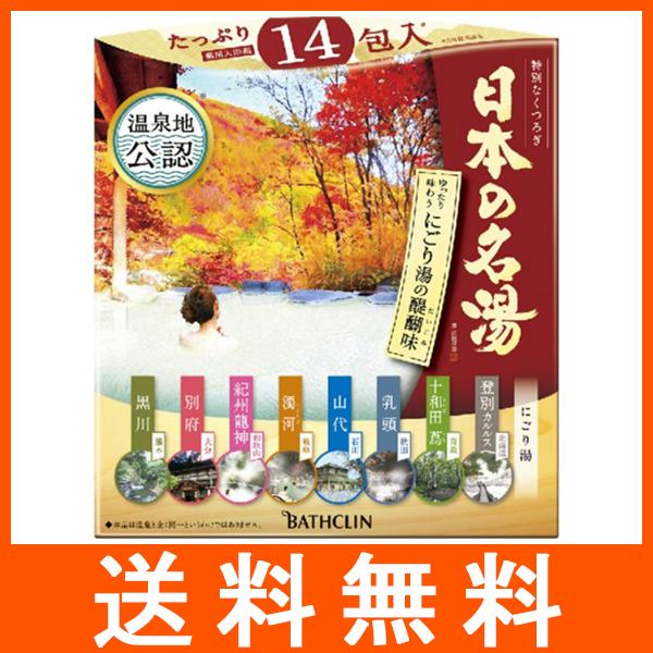 非売品　桃鉄日本の名湯アクリルボックス ぶっとびキャンペーン+名湯にごり湯1箱 バスクリン（BATHCLIN） 日本の名湯 【4種×2（合計8包）】 バラ売り 旅