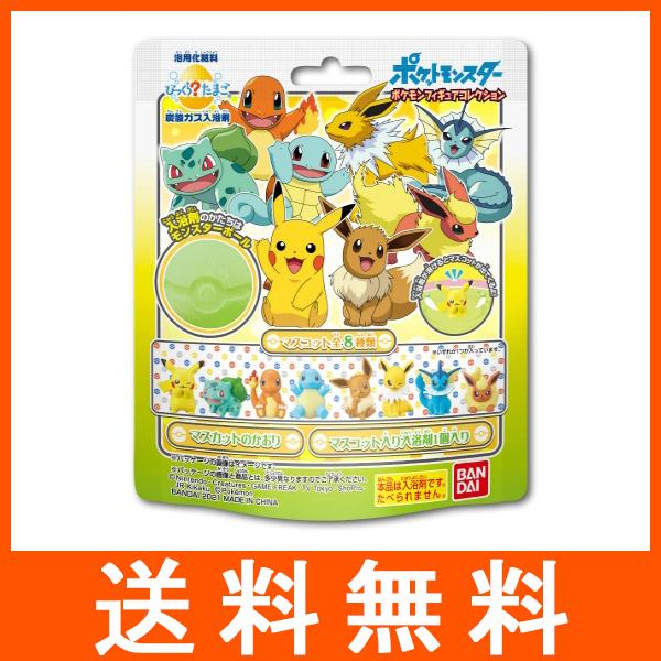 バンダイ びっくら たまご ポケットモンスターフィギュアコレクション 1個入 全8種 入浴剤 101 F001 アットツリーヤフー店 通販 Yahoo ショッピング