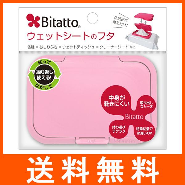 ビタット ウェットシートのフタ レギュラー ピンク４秒に一個売れているおしりふきのフタ4562384600031広告文責：アットツリー合同会社TEL 050-3184-1221※商品パッケージは変更の場合あり。メーカー欠品または完売の際、キ...