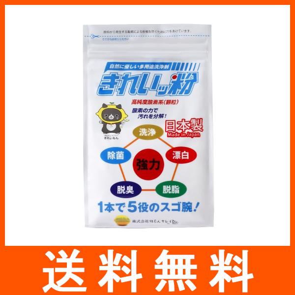 過酸化ナトリウム洗浄剤 酸素系 きれいッ粉 1kg 日本製 多用途エコ洗浄