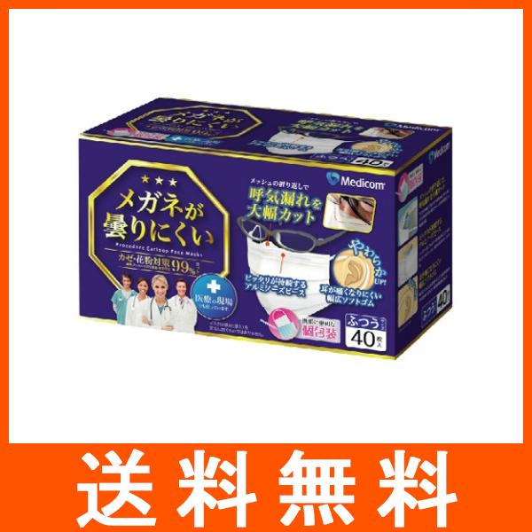 Medicom（メディコム） メガネが曇りにくいマスク 40枚入 個包装