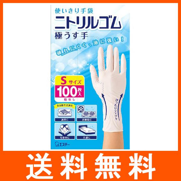 他サイト： 使いきり手袋 ニトリルゴム 極薄手 Sサイズ ホワイト 100枚入 エステーの商品画像
