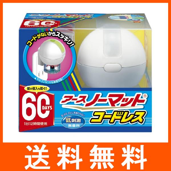 アース製薬 アースノーマット コードレス 60日セット 液体蚊取り
