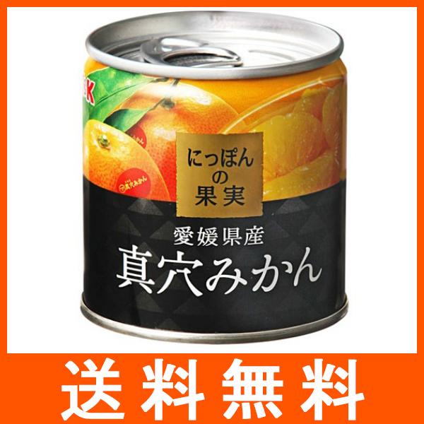 国分 にっぽんの果実 真穴みかん 愛媛県産 110g 缶詰 : アットツリー