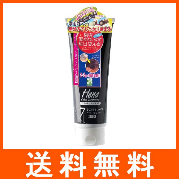 テンスター　Hena カラートリートメント ソフトブラック 8本セット テンスターHena カラートリートメント - 株式会社三宝