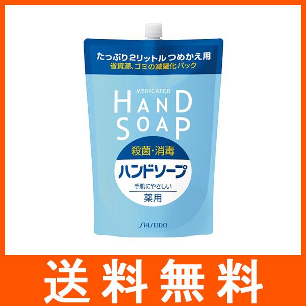 資生堂 薬用ハンドソープ つめかえ用 2000ml : アットツリー 資生堂 薬用ハンドソープ つめかえ用 2000ml : アットツリー