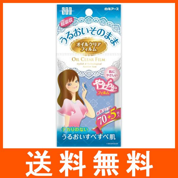 STF オイルクリアフィルム 75枚入テカリのないうるおいすべすべ肌。4902407040930広告文責：アットツリー合同会社TEL 050-3184-1221※商品パッケージは変更の場合あり。メーカー欠品または完売の際、キャンセルをお願い...