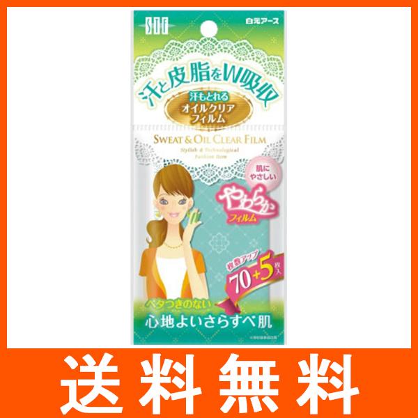 STF 汗もとれるオイルクリアフィルム 75枚入ベタつきのない心地よいさらすべ肌。4902407040947広告文責：アットツリー合同会社TEL 050-3184-1221※商品パッケージは変更の場合あり。メーカー欠品または完売の際、キャン...