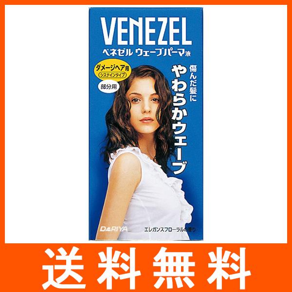 ベネゼル ウェーブパーマ液ダメージ 部分用 : アットツリーヤフー店