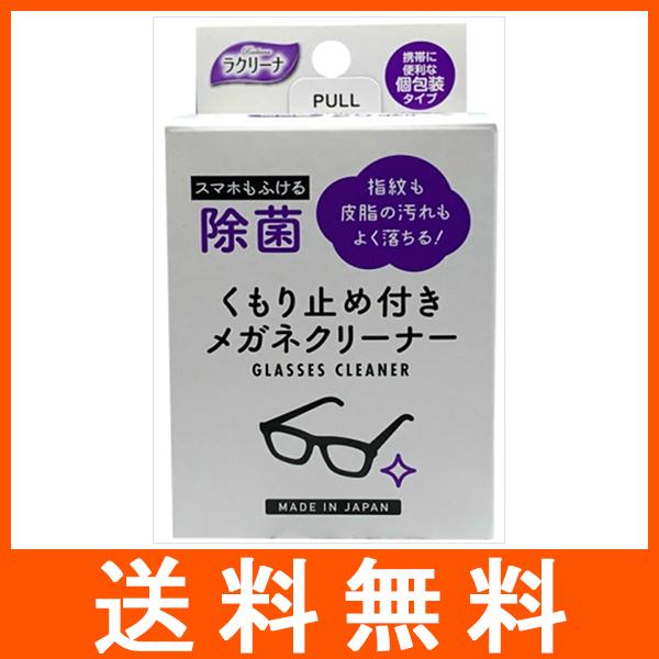 ラクリーナ 除菌 くもり止め付きメガネクリーナー 25包入 : アット