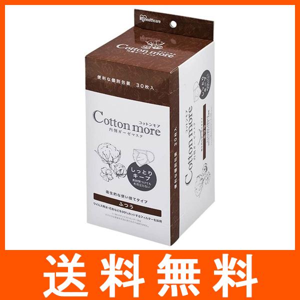 IRIS OHYAMA コットンモア Cotton more 内側ガーゼマスク ふつう
