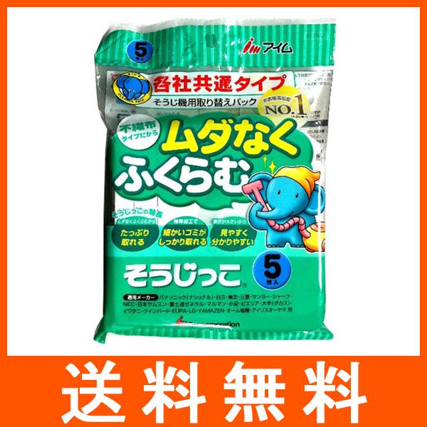 掃除機用紙パック そうじっこ 各社共通用 5枚入 MC-09 アイム : アット
