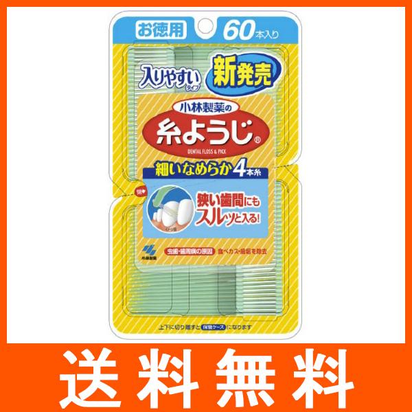 小林製薬の糸ようじ 入りやすい 細いなめらか スルッと入るタイプ 60本