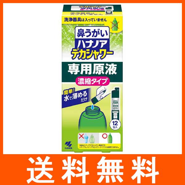 ハナノア デカシャワー 専用原液 濃縮タイプ 鼻うがい 30ml×12包入ハナノアデカシャワーの専用原液です4987072059999広告文責：アットツリー合同会社TEL 050-3184-1221※商品パッケージは変更の場合あり。メーカー...