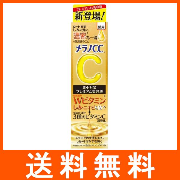 ロート製薬 メラノCC 薬用しみ集中対策プレミアム美容液 20ml : アット