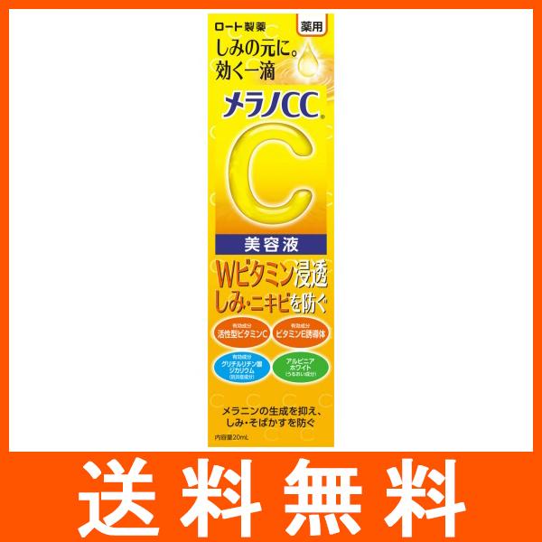 メラノCC 薬用しみ集中対策美容液 20ml ロート製薬 : アットツリー