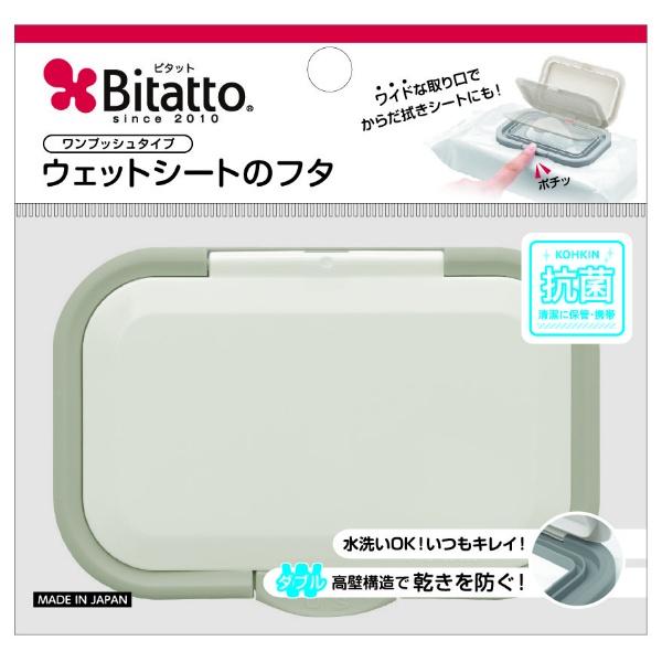 【3点セット】ビタットプラス ウェットシートのフタ 指一本で開閉 グレイ４秒に一個売れているおしりふきのフタ4562384600451広告文責：アットツリー合同会社TEL 050-3184-1221※商品パッケージは変更の場合あり。メーカー...