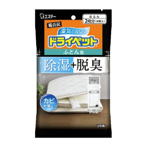 【3点セット】備長炭 ドライペット ふとん用 4枚入