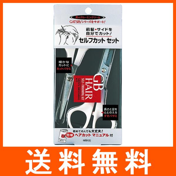 ギャツビー ヘアセルフカット初めての人でも簡単に使えるセルフヘアカット用セット。4902806167689広告文責：アットツリー合同会社TEL 050-3184-1221※商品パッケージは変更の場合あり。メーカー欠品または完売の際、キャンセ...