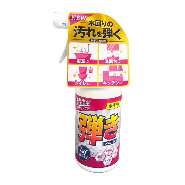 友和 超撥水 コーティング剤 弾き! ミニタイプ Ag 除菌プラス 250mL