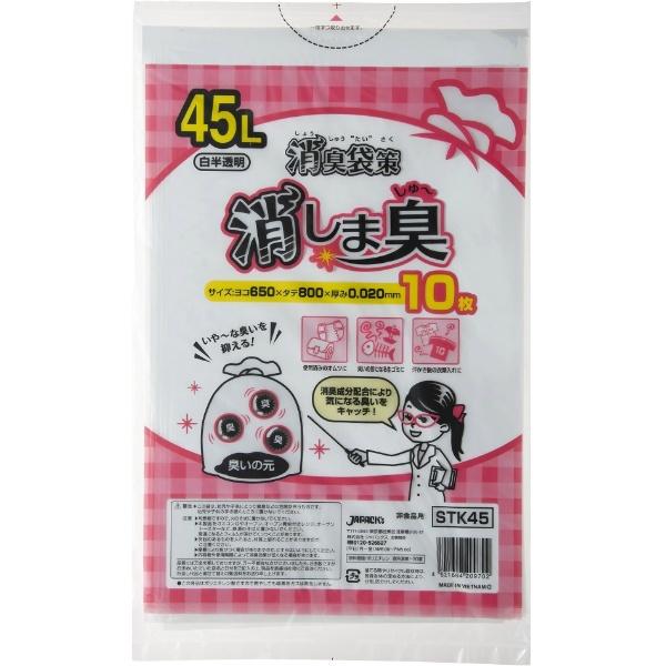 他サイト： ゴミ袋 消臭袋策 消しま臭 45L 10枚入 STK45 ジャパックスの商品画像
