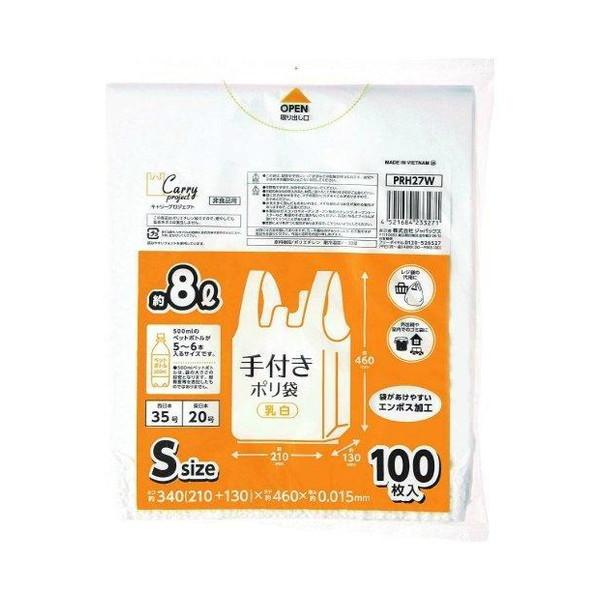 ジャパックス（JAPACK'S） PRH27W 手付き ポリ袋 乳白 S 100枚入