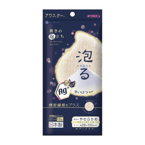キクロン ルーネシモ 抗菌 アワスター やわらかめ ベージュ ボディタオル 泡る