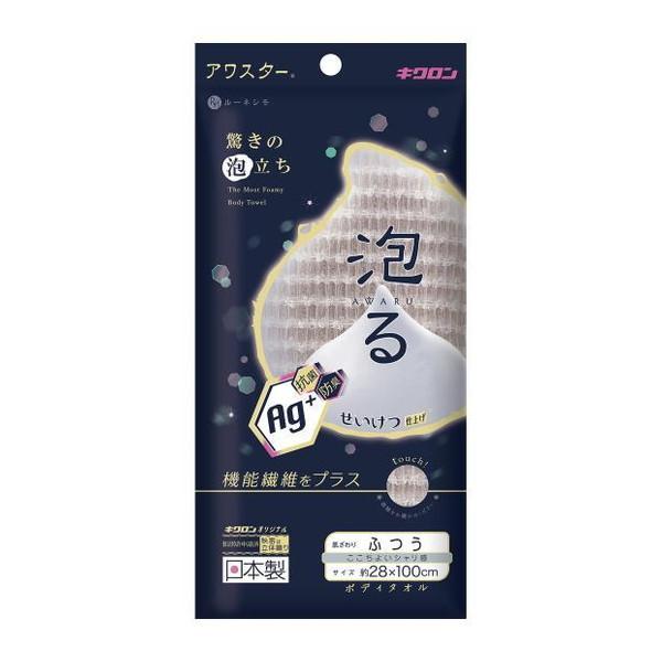 キクロン ルーネシモ 抗菌 アワスター ふつう グレージュ ボディタオル 泡る