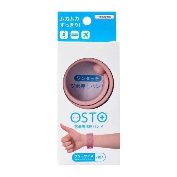 ビタットジャパン OSTO オスト ダスティピンク 2個入