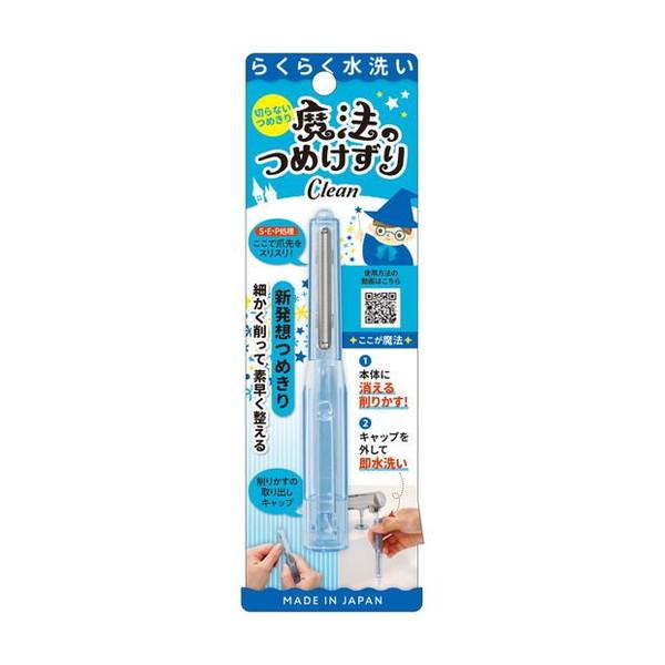 松本金型 魔法のつめけずり CLEAN ブルー