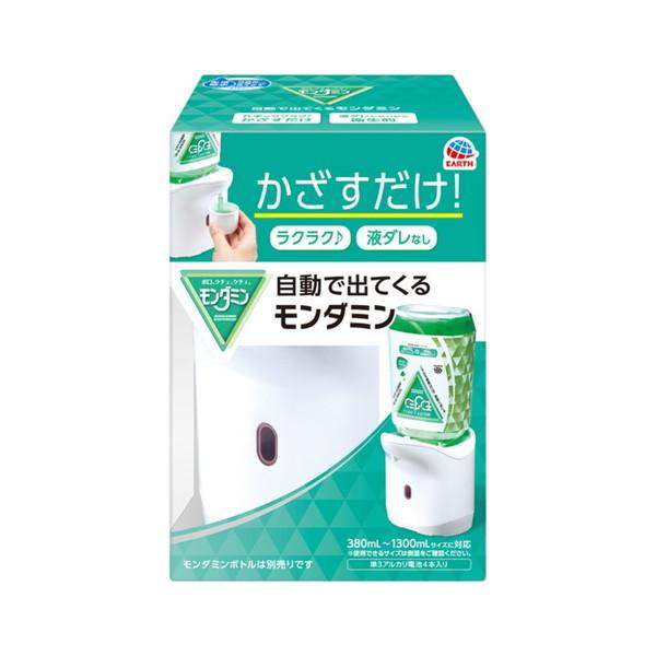 アース製薬 自動で出てくるモンダミン ディスペンサー ●モンダミンボトルは別売りです