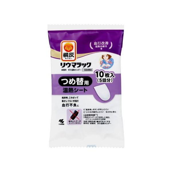 小林製薬 桐灰 リウマラック つめ替用 10枚入
