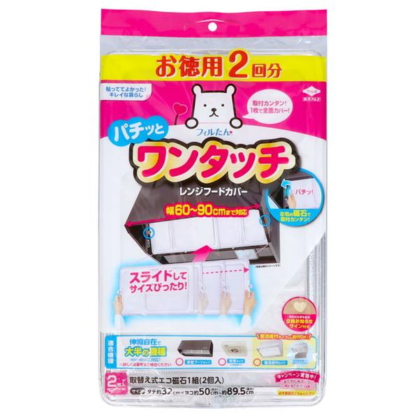 他サイト： 東洋アルミ 徳用2枚入 ワンタッチレンジフードカバー 60~90cm用 取り付け簡単・エコ磁石付の商品画像