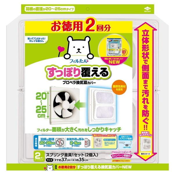 東洋アルミ お徳用2回分 すっぽり覆える換気扇 カバー NEW 2枚