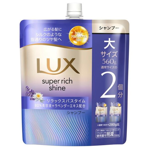 ユニリーバ ラックス スーパーリッチシャイン ナイトケアまとまり シャンプー つめかえ用 560g