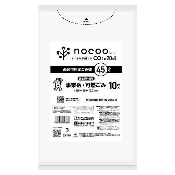 日本サニパック GCN4D 西宮市指定 ごみ袋 事業系 可燃ごみ 45L 10枚入