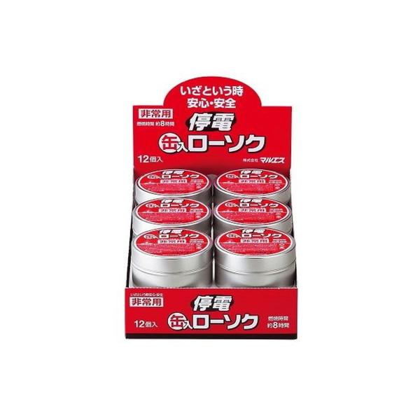 マルエス 停電缶入ローソク 非常用 燃焼時間約8時間 ( 防災用品・ロウソク )